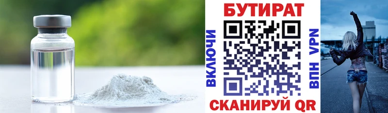 Бутират 1.4BDO  Старая Купавна 