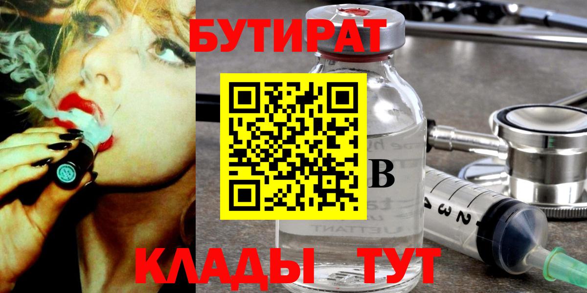 Бутират Butirat  Вход с VPN  Бутират  Старая Купавна 