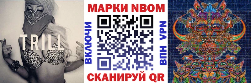 Марки N-bome 1,8мг  Старая Купавна 