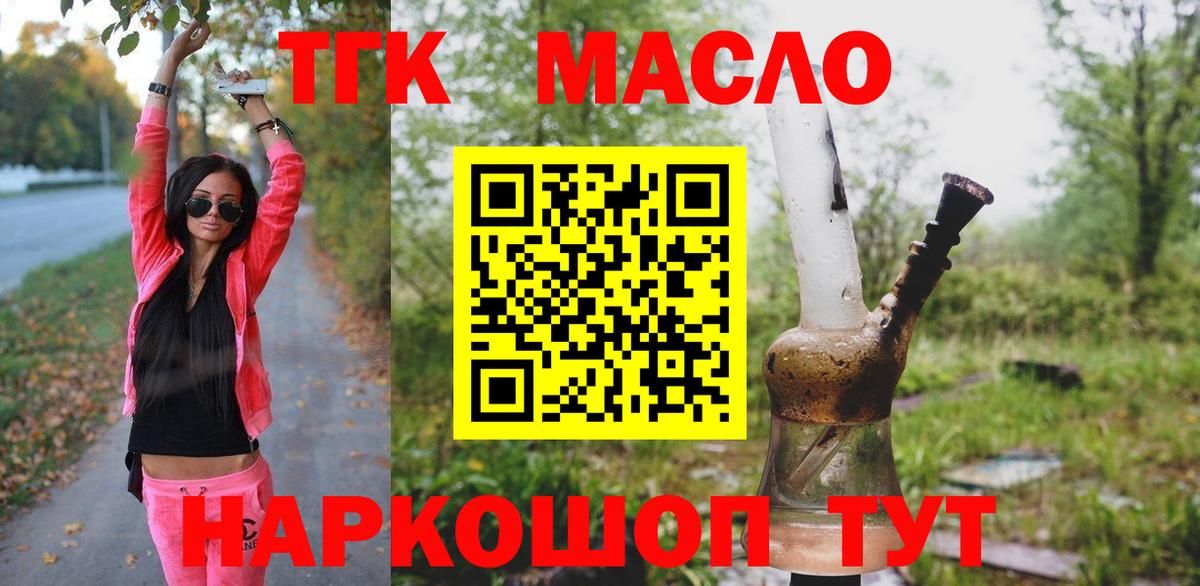 Дистиллят ТГК гашишное масло Старая Купавна